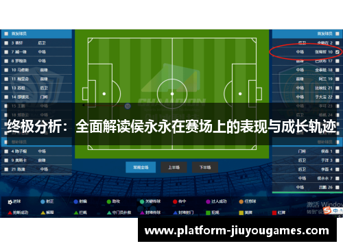 终极分析：全面解读侯永永在赛场上的表现与成长轨迹
