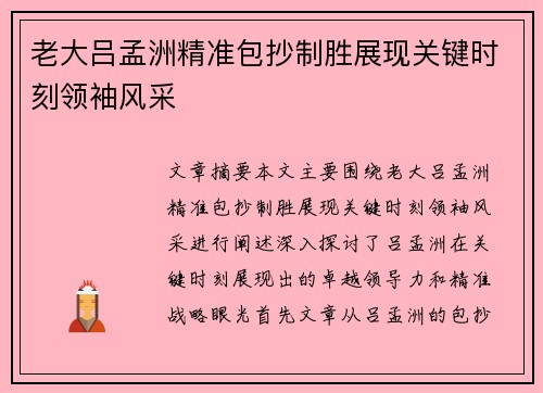 老大吕孟洲精准包抄制胜展现关键时刻领袖风采